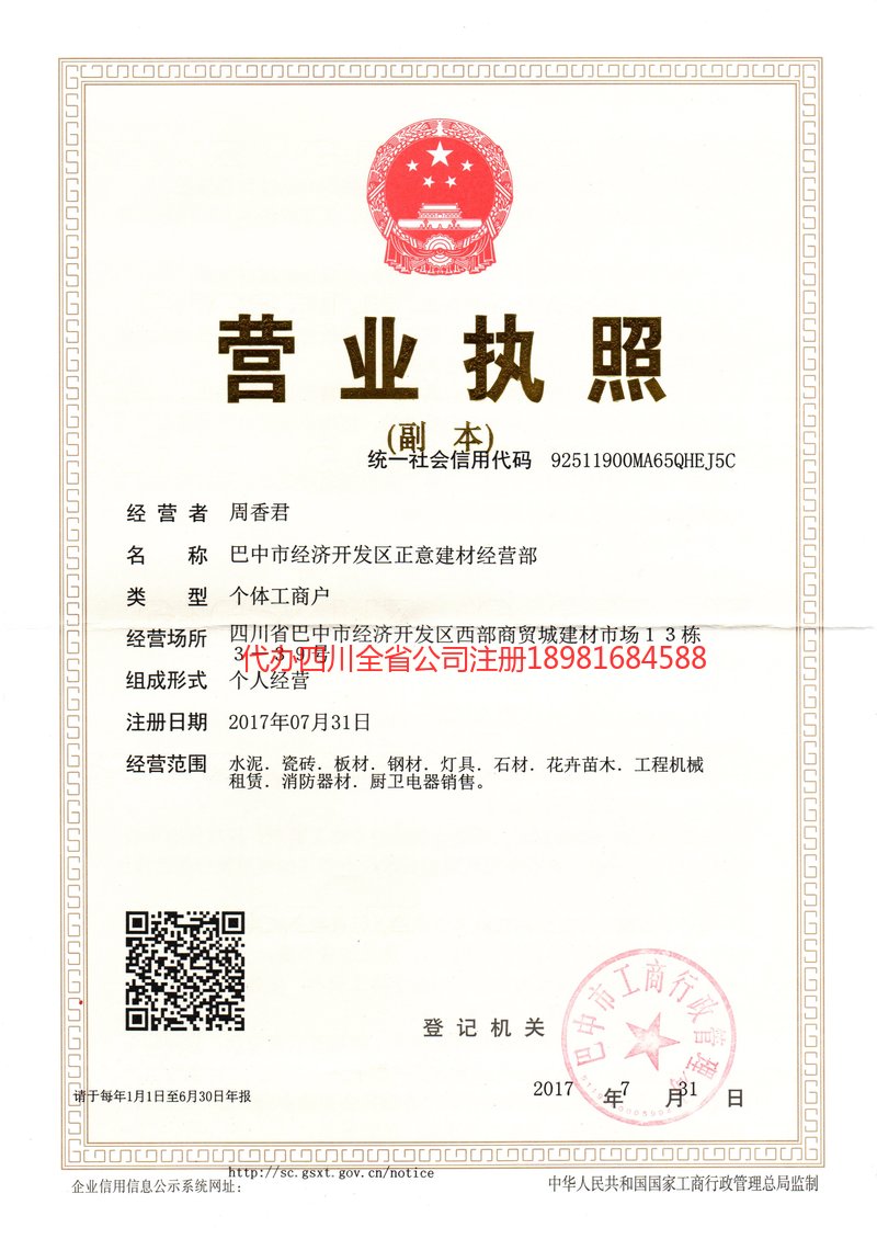 朔州朔州正意建材经营部