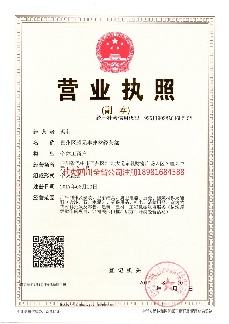 朔州朔州超元丰建材经营部