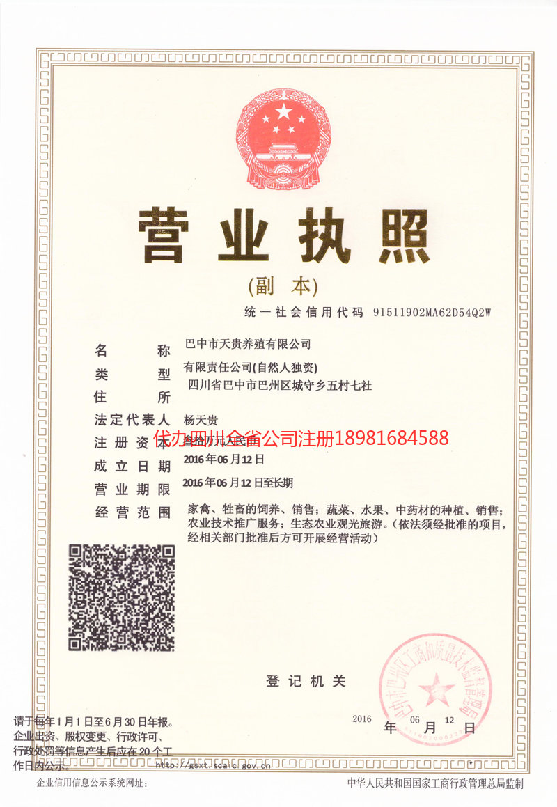 朔州朔州天贵养殖有限公司