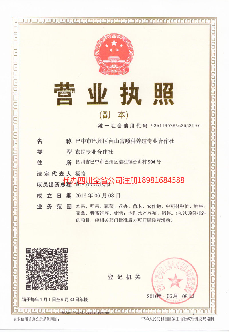 朔州朔州台山富顺种养殖专业合作社