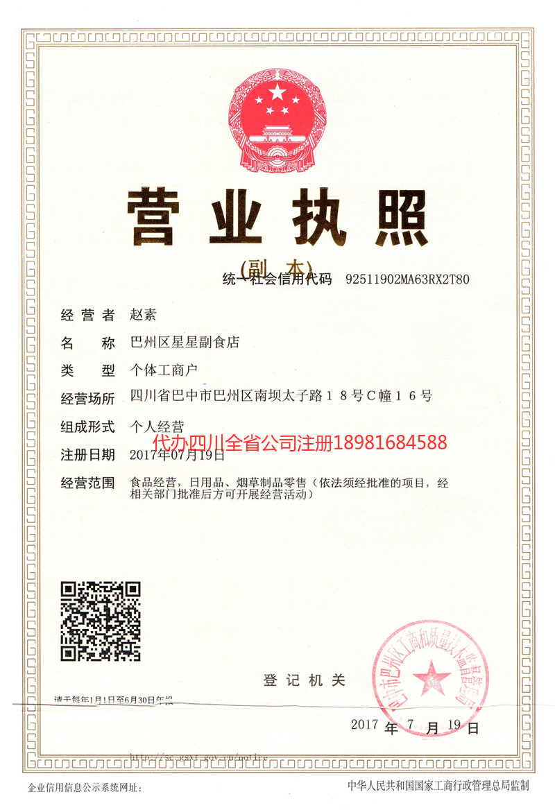 朔州朔州星星副食店