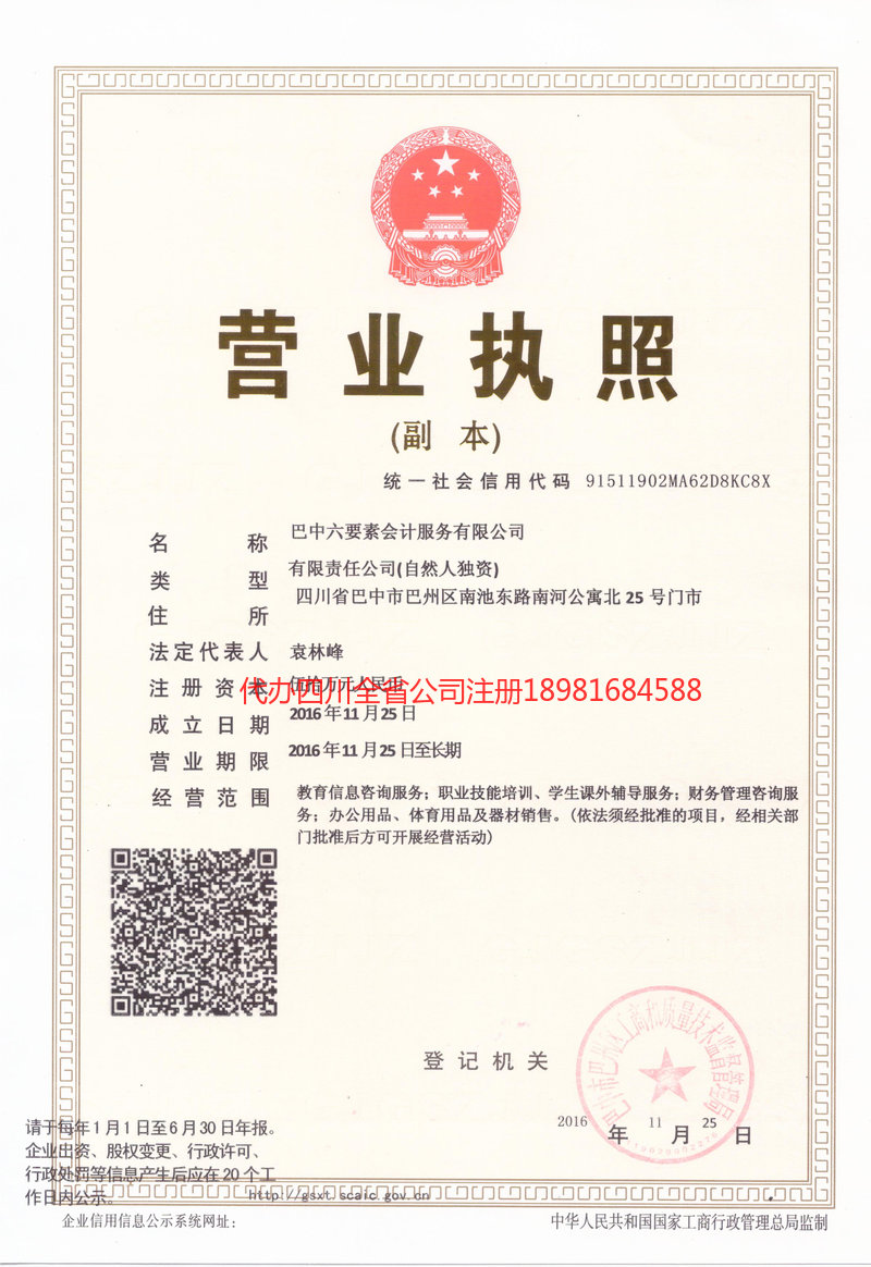 朔州朔州六要素会计服务有限公司