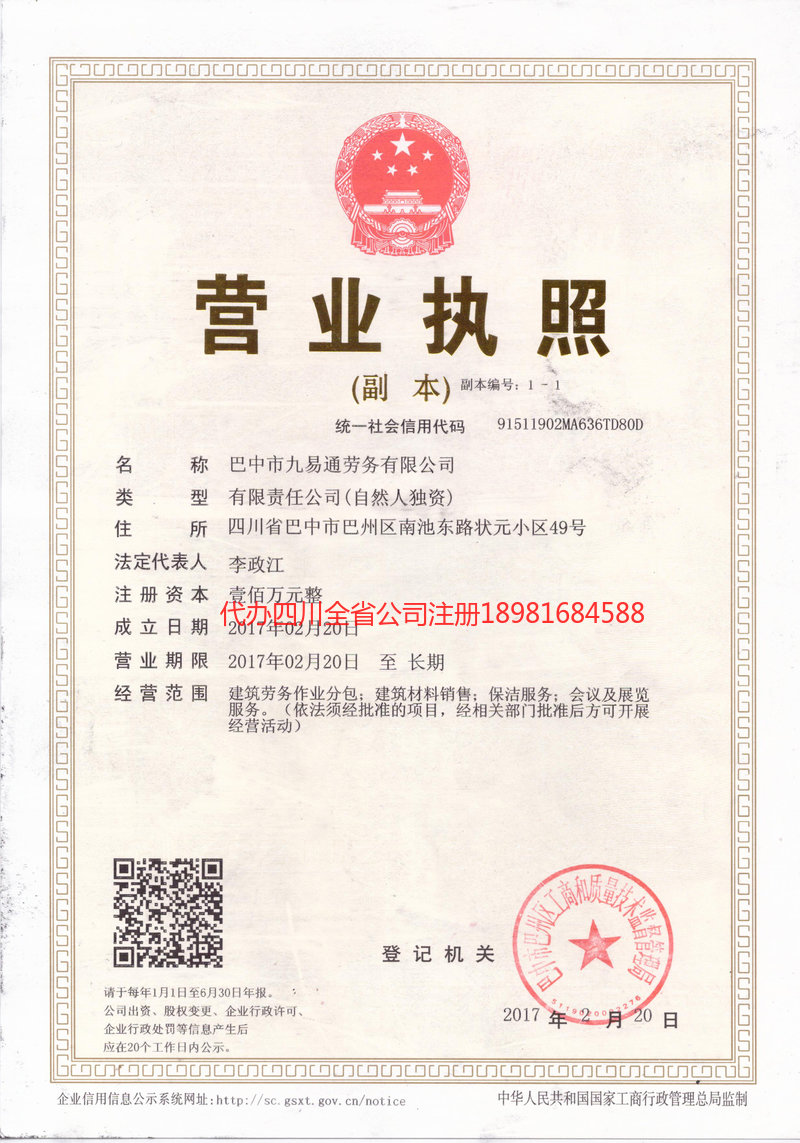 朔州朔州九易通劳务有限公司