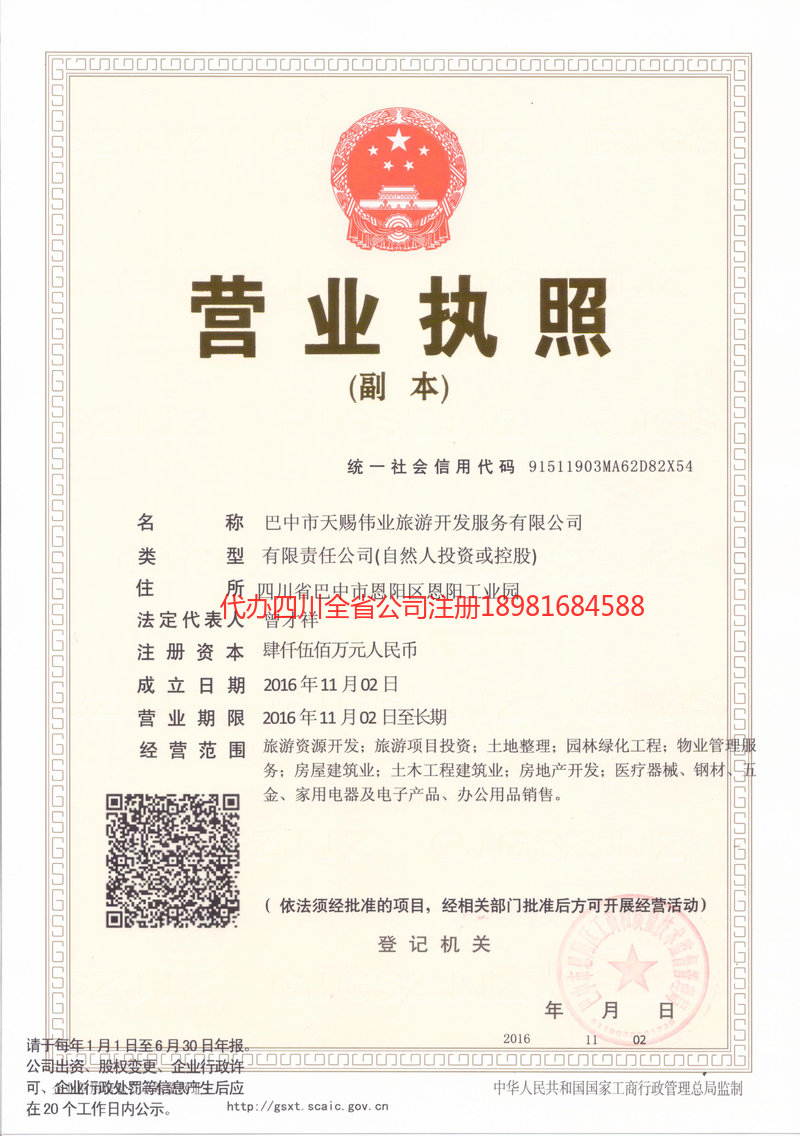 朔州朔州天赐伟业旅游开发服务有限公司