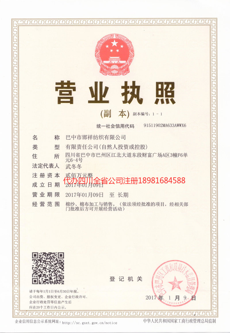 朔州朔州邯祥纺织有限公司