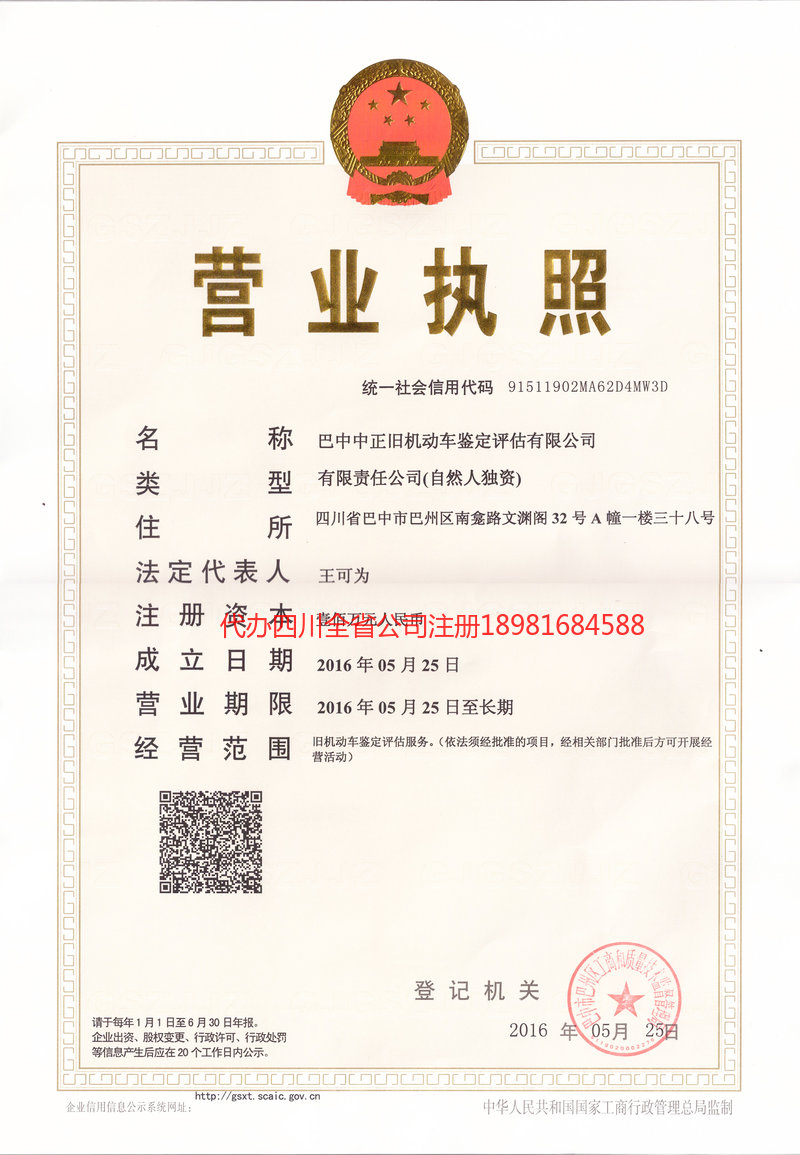 朔州朔州正旧机动车鉴定评估有限公司