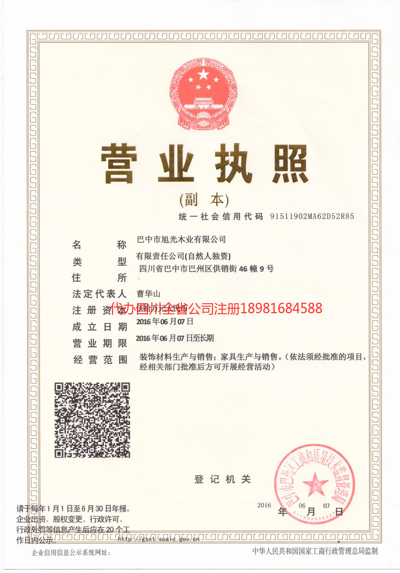 朔州朔州旭光木业有限公司