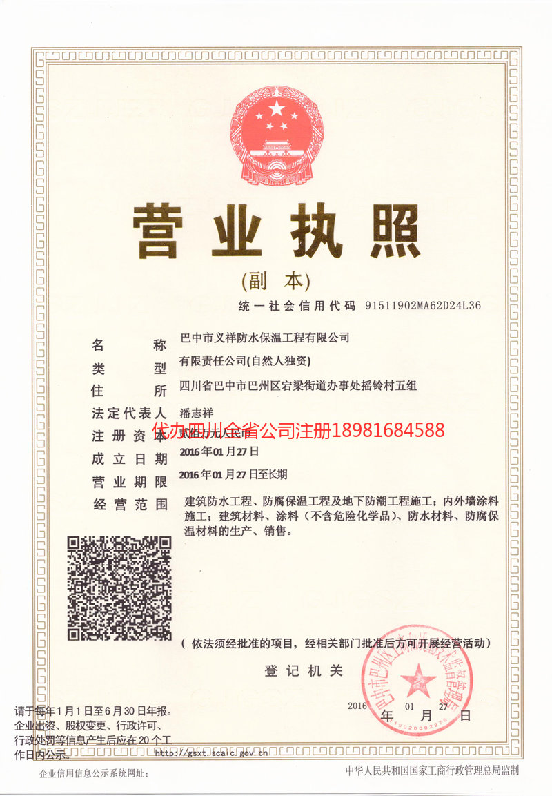 朔州朔州义祥防水保温工程有限公司