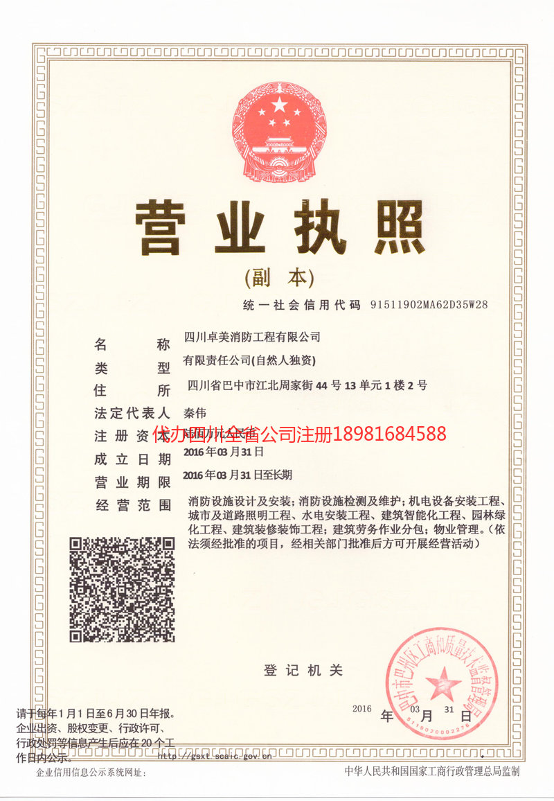 朔州朔州卓美消防工程有限公司