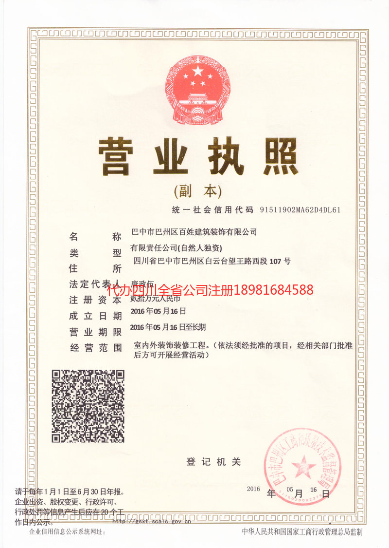 朔州朔州百姓建筑装饰有限公司